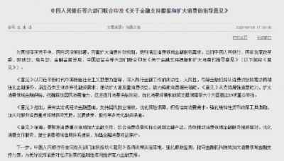 发大力支持消费！央行等六部门下文：积极开展汽车贷款业务-萌图百科