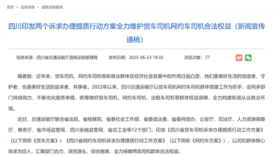 省交通运输厅联合12个部门出手！重点整治网约车平台高抽成、阴阳账单-萌图百科