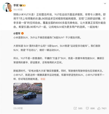 李斌：雷总的YU7追求极致运动 我们的L90追求极致能耗和空间-萌图百科