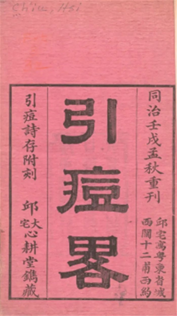 两百多年前 一个西班牙人把牛痘成功带到中国！