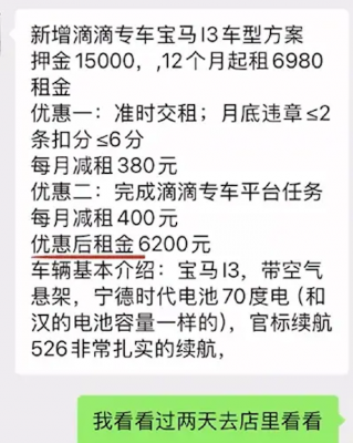 宝马也要跑网约车了！网约车租赁公司批量采购宝马i3当滴滴专车-萌图百科