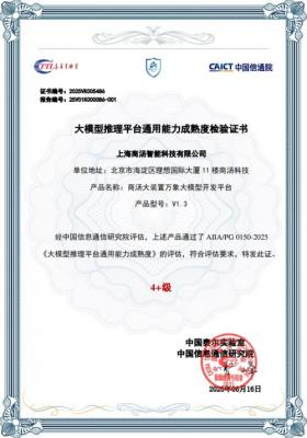 国内首家！商汤科技大装置万象获得中国信通院“大模型推理平台”最高评级认证-萌图百科