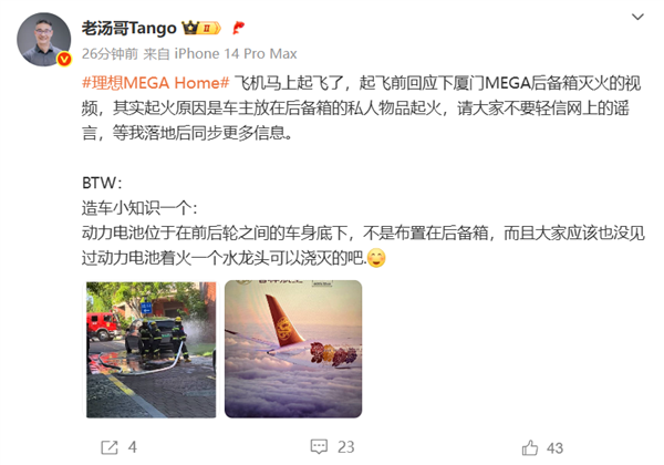 厦门一理想MEGA车内起火 理想高管：是车主后备箱私人物品起火