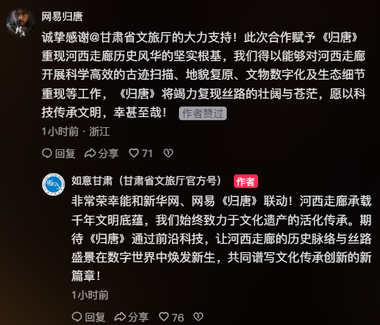 甘肃省文旅厅宣布与《归唐》联动 支持古迹扫描等工作