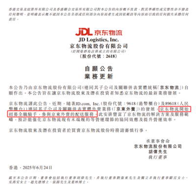 京东物流：招募全职骑手 参与京东外卖配送服务-萌图百科