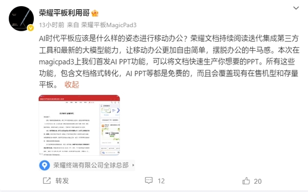 免费使用！荣耀MagicPad 3平板首发AI PPT功能：自动生成-萌图百科