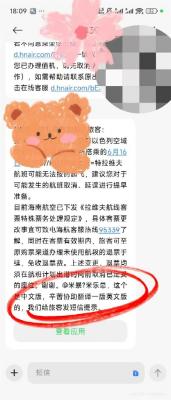 海南航空短信提醒出现“员工聊天记录” 官方：已迅速整改-萌图百科