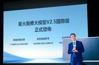 讯飞星火医疗大模型V2.5国际版发布 实用性等维度领先人类医生-萌图百科