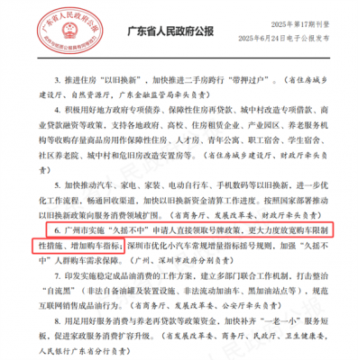 广州：实施“久摇不中”申请人直接领取号牌政策-萌图百科