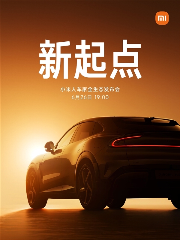 3小时科技春晚！小米今晚发布会新品汇总：YU7、K80至尊版等至少10款-萌图百科