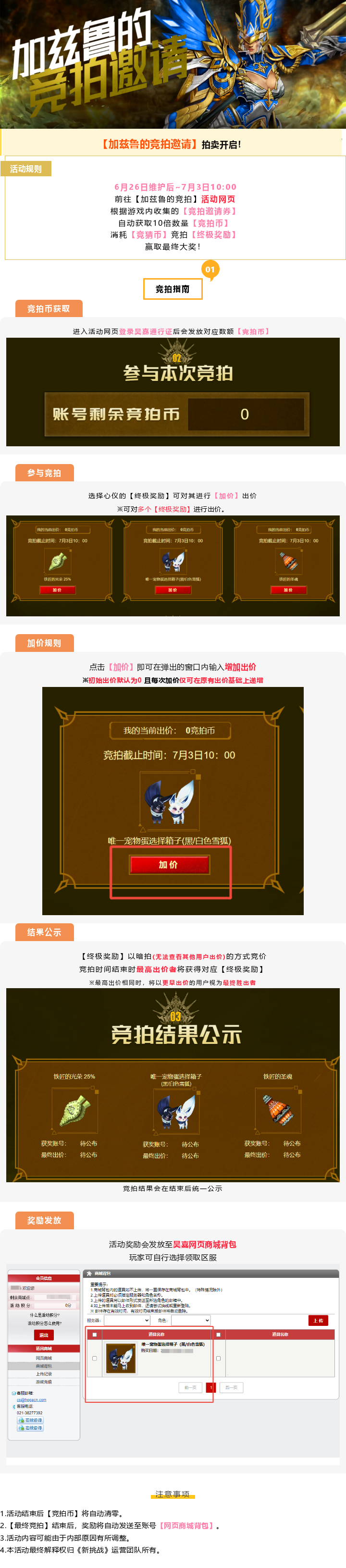【新挑战】《限时竞拍》活动参与指南-萌图百科