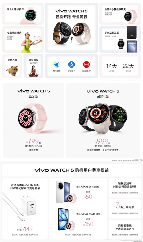 799元起 vivo WATCH 5发布：新增网球模式 支持比亚迪车控-萌图百科