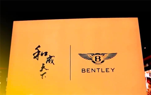 宾利联名槟榔品牌引争议 网友吐槽：荒诞匪夷所思-萌图百科