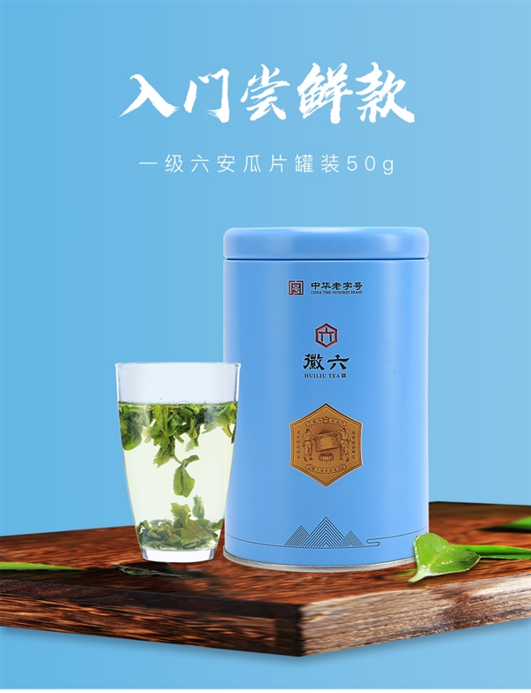 无芽无梗 不苦不涩： 中华老字号徽六六安瓜片50克9.9元起-萌图百科