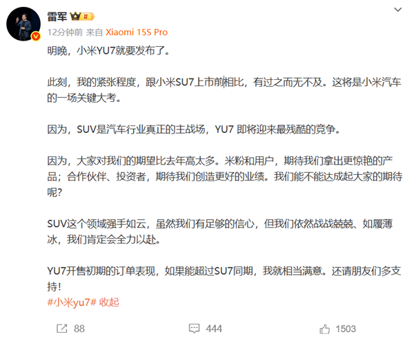 雷军：SUV才是汽车行业真正主战场 小米YU7将迎最残酷的竞争-萌图百科