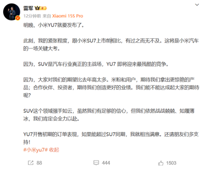 雷军：SUV才是汽车行业真正主战场 小米YU7将迎最残酷的竞争-萌图百科