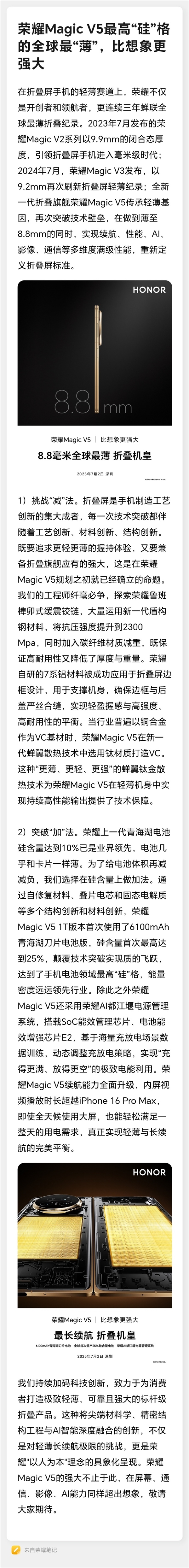 荣耀Magic V5顶配首发全新青海湖刀片电池 硅含量遥遥领先-萌图百科