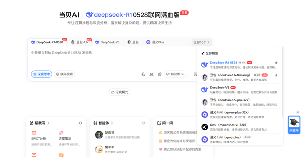 当贝AI推出高考AI志愿专家 Deepseek助力考生专业填报指导