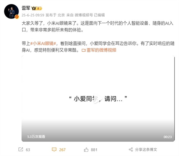 雷军爆料小米AI眼镜功能：自带小爱同学 看到啥都能直接问-萌图百科