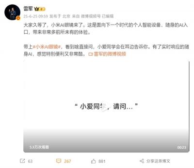 雷军爆料小米AI眼镜功能：自带小爱同学 看到啥都能直接问-萌图百科