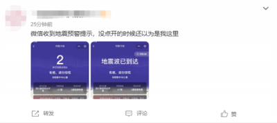 四川宜宾发生4.5级地震 网友手机收到预警提醒 称赞地动仪现代科学版-萌图百科