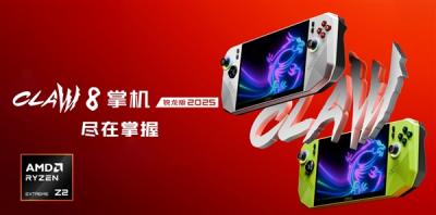 微星CLAW 8 掌机 锐龙版2025暑期上市，抢先首发AMD锐龙Z2 Extreme！-萌图百科