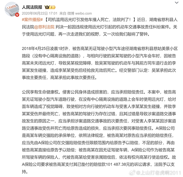 两车互闪远光灯 结果导致路人无辜被撞！网友热议咋定责