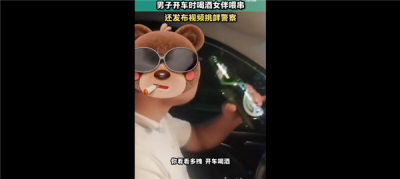 男子喝酒开车还摆拍视频炫耀 来抓我啊：结果寻衅滋事被拘5日-萌图百科