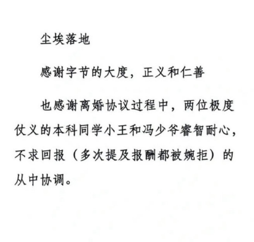 字节辞退豆包团队员工前妻发声：感谢字节的大度、正义和仁善-萌图百科