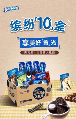 5折起！奥利奥十全食美礼包（693g）31元抄底大促-萌图百科