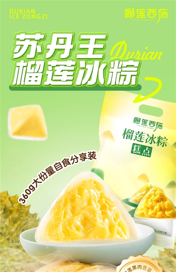 苏丹王榴莲≥40%：榴莲西施榴莲冰粽29.9元12枚-萌图百科