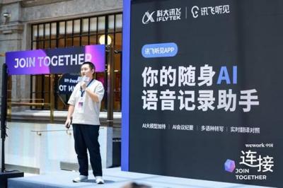 空间+AI记录 | 讯飞听见携手WeWork中国  打造「听见WE来」的办公新生态-萌图百科