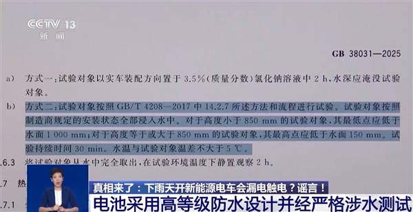 专家辟谣下雨天开新能源电车会触电：至少IP67防水 不存在漏电风险