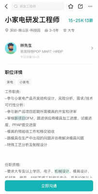 泡泡玛特疑跨界进军家电行业 正高薪招聘相关人才-萌图百科
