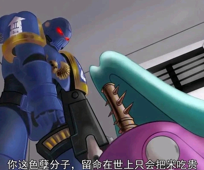 你这色孽分子.png