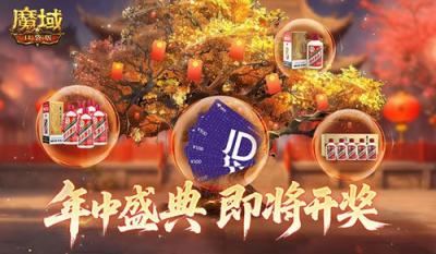即将开奖！魔域口袋版万元京东卡百万星芒-萌图百科