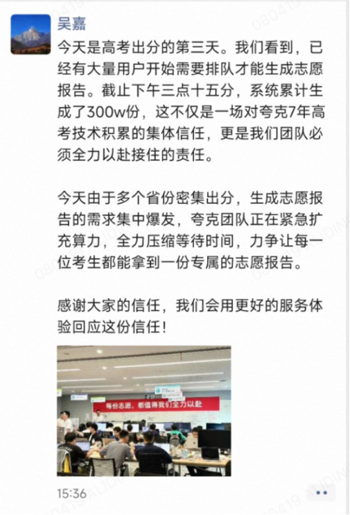 万人排队等夸克生成志愿引热议！阿里副总裁回应：已紧急扩充算力-萌图百科