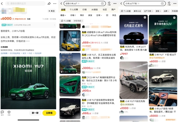 二手平台现小米YU7未发先租：最高6000元一天 远超宾利飞驰、宝马M5等-萌图百科