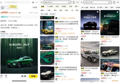 二手平台现小米YU7未发先租：最高6000元一天 远超宾利飞驰、宝马M5等-萌图百科