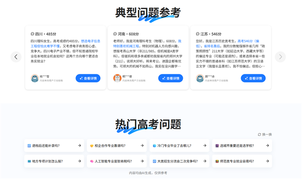 当贝AI推出高考AI志愿专家 Deepseek助力考生专业填报指导