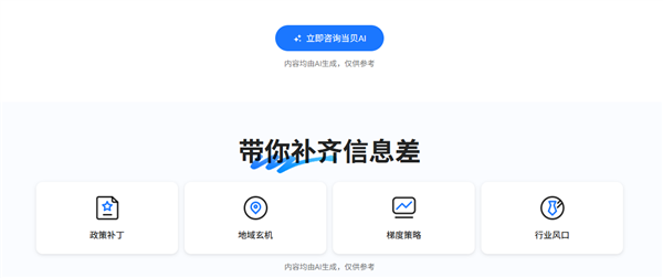 当贝AI推出高考AI志愿专家 Deepseek助力考生专业填报指导
