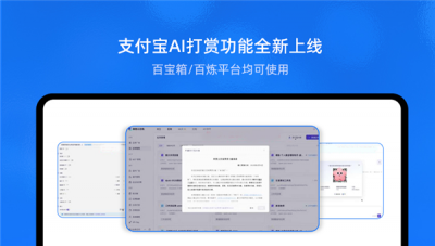 支付宝推出国内首个“AI打赏” 2步开通首发百宝箱、百炼-萌图百科