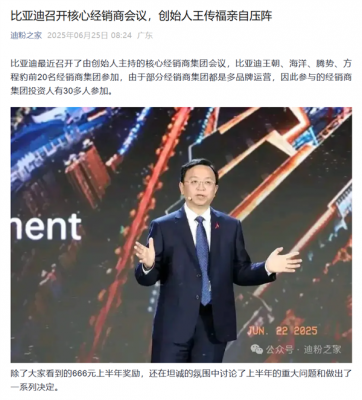 曝比亚迪召开核心经销商会议 王传福给经销商做出4项重大保障-萌图百科