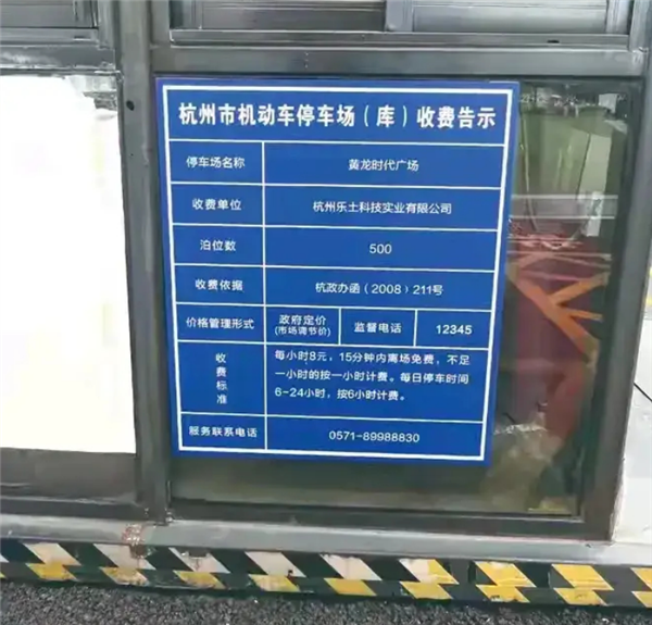 女子停车超时40秒要多付1小时费用：多花8块钱