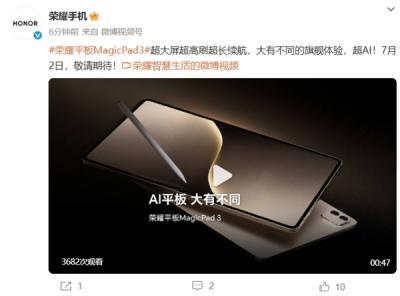 AI生产力全面领先！荣耀平板MagicPad 3定义最佳AI平板-萌图百科