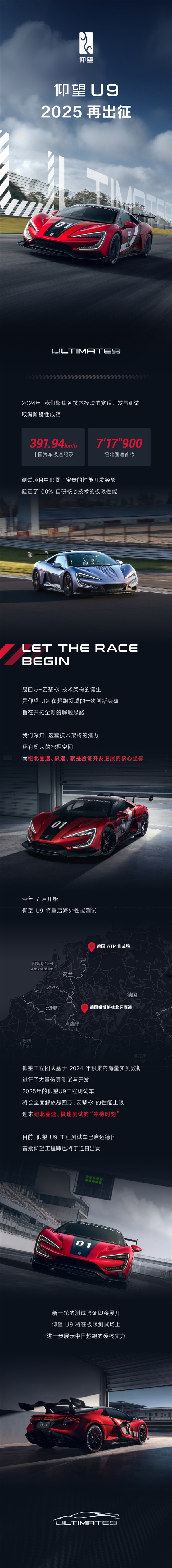 仰望U9杀回德国 7月再战纽北极速-萌图百科