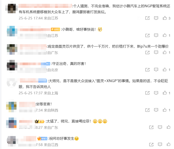 何小鹏与大众中国CEO聚餐 透露不仅有好菜好酒 还有好事