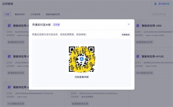 阿里云百炼联合支付宝上线智能体「AI打赏」功能 为开发者提供全新变现途径-萌图百科