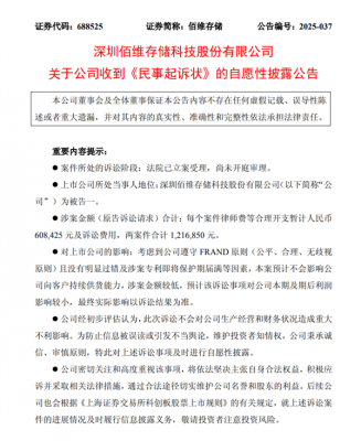 国产存储双雄碰撞！江波龙起诉佰维存储索赔超120万：佰维回应-萌图百科