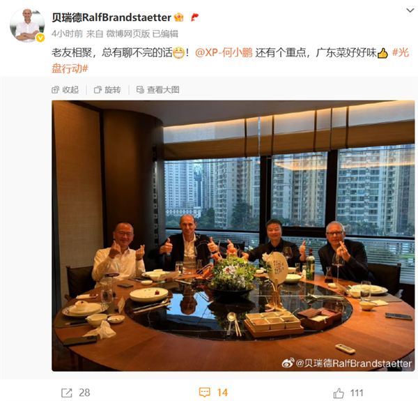 何小鹏与大众中国CEO聚餐 透露不仅有好菜好酒 还有好事-萌图百科